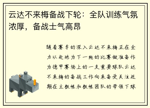 云达不来梅备战下轮：全队训练气氛浓厚，备战士气高昂