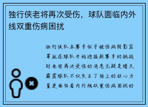 独行侠老将再次受伤，球队面临内外线双重伤病困扰