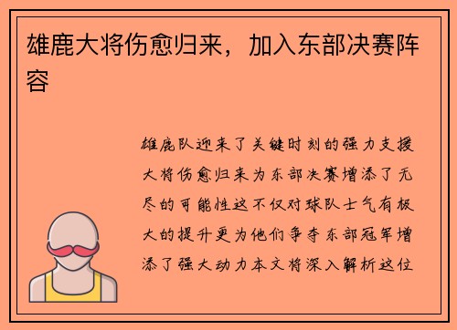 雄鹿大将伤愈归来，加入东部决赛阵容