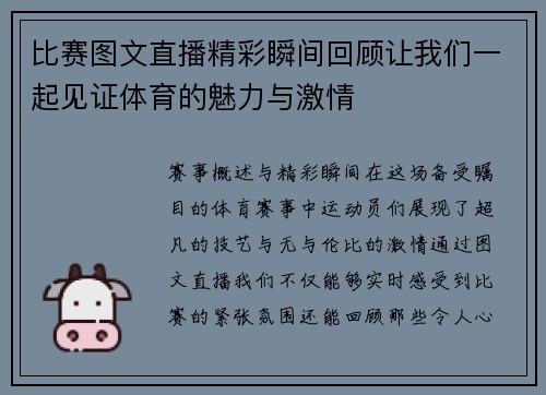 比赛图文直播精彩瞬间回顾让我们一起见证体育的魅力与激情