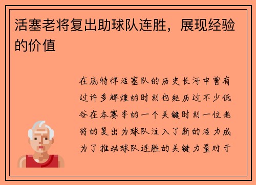 活塞老将复出助球队连胜，展现经验的价值