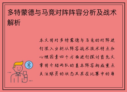 多特蒙德与马竞对阵阵容分析及战术解析
