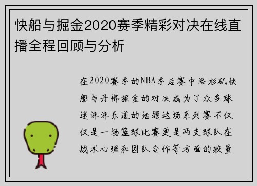 快船与掘金2020赛季精彩对决在线直播全程回顾与分析